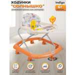 Ходунки Indigo Солнышко персиковый