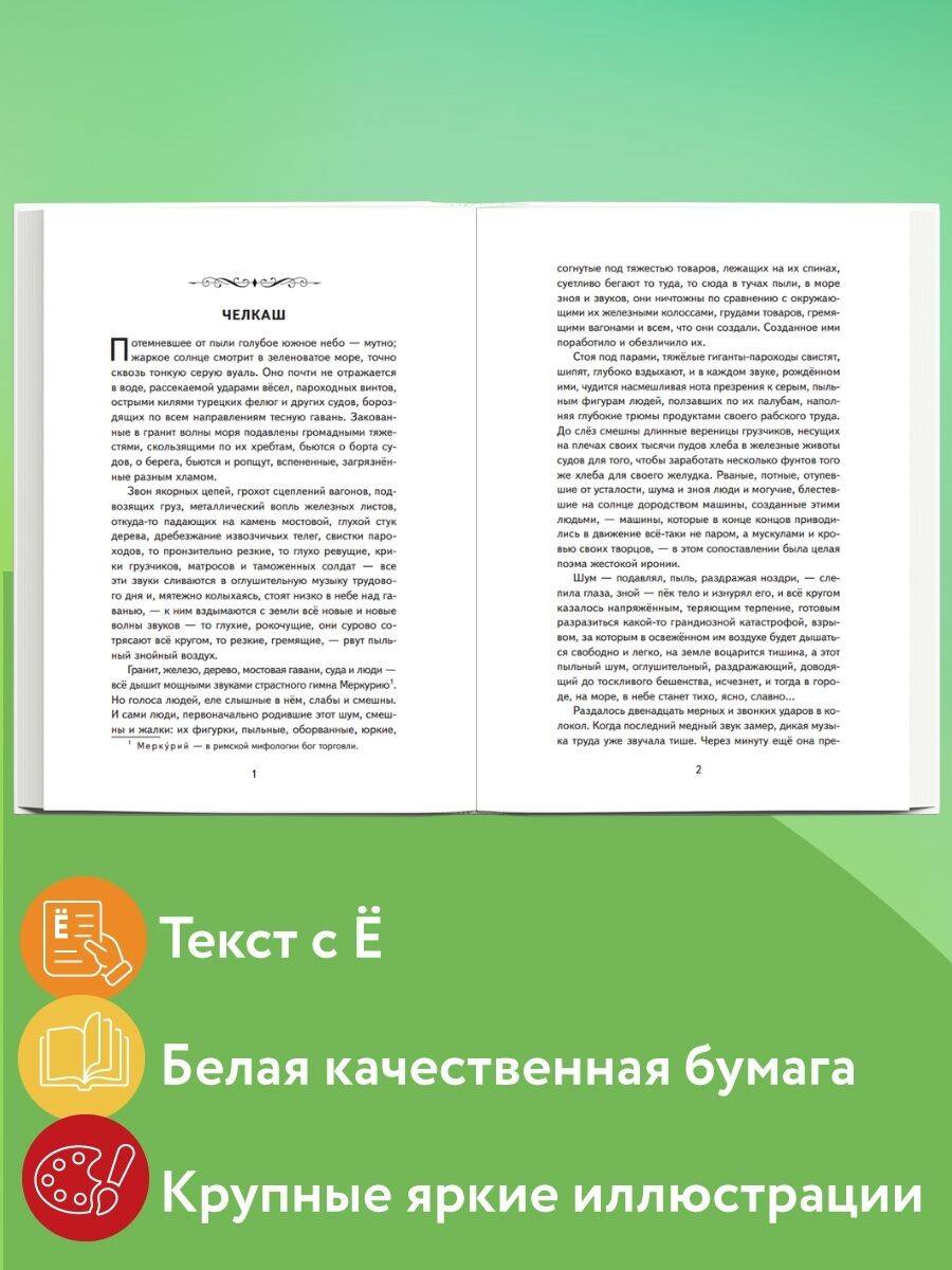 Книга Эксмо Старуха Изергиль. Рассказы (ил. В. Кривенко) - фото 2
