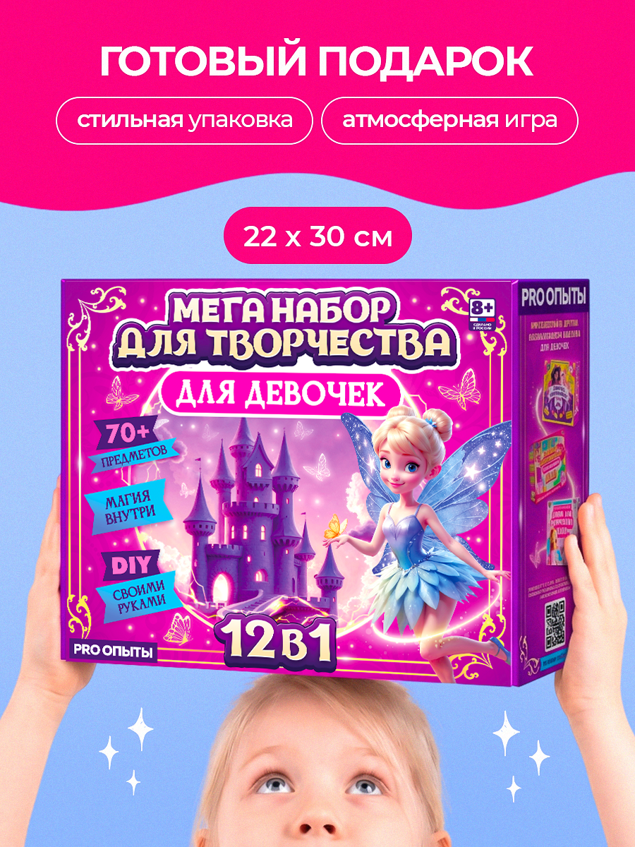 Набор для опытов PRO опыты Для девочек 12в1 - фото 7