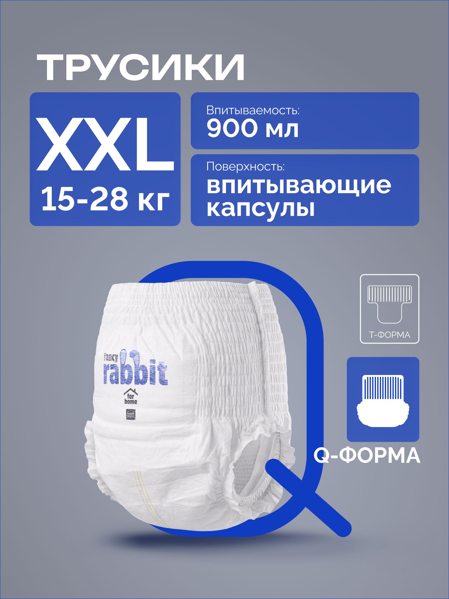 Трусики Fancy Rabbit for home XXL 26 шт. - фото 2