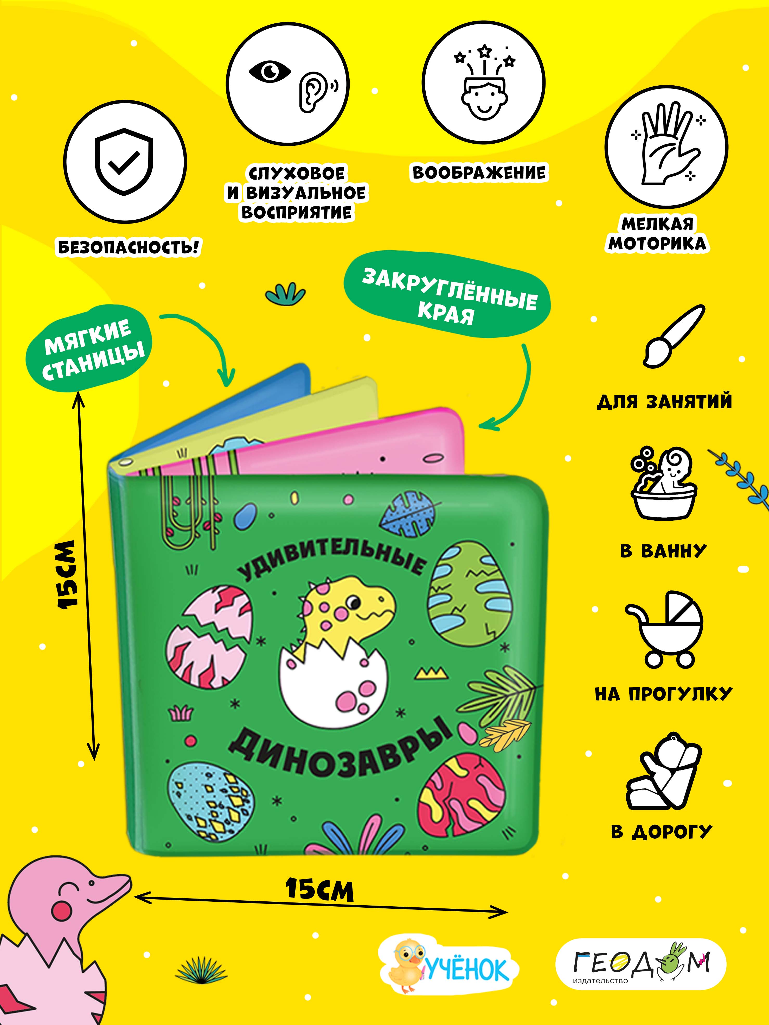 Игрушка ГЕОДОМ книжка - фото 5