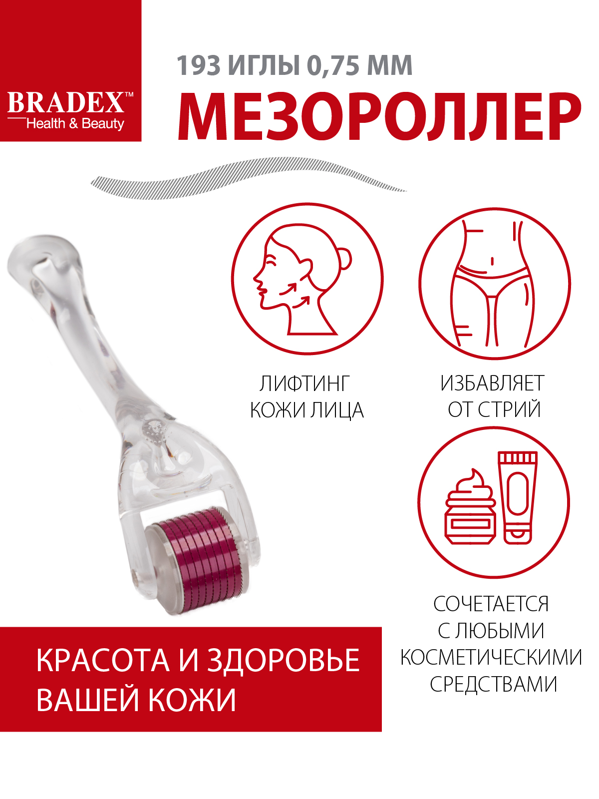 Мезороллер Bradex 192 иглы 0.75мм - фото 1