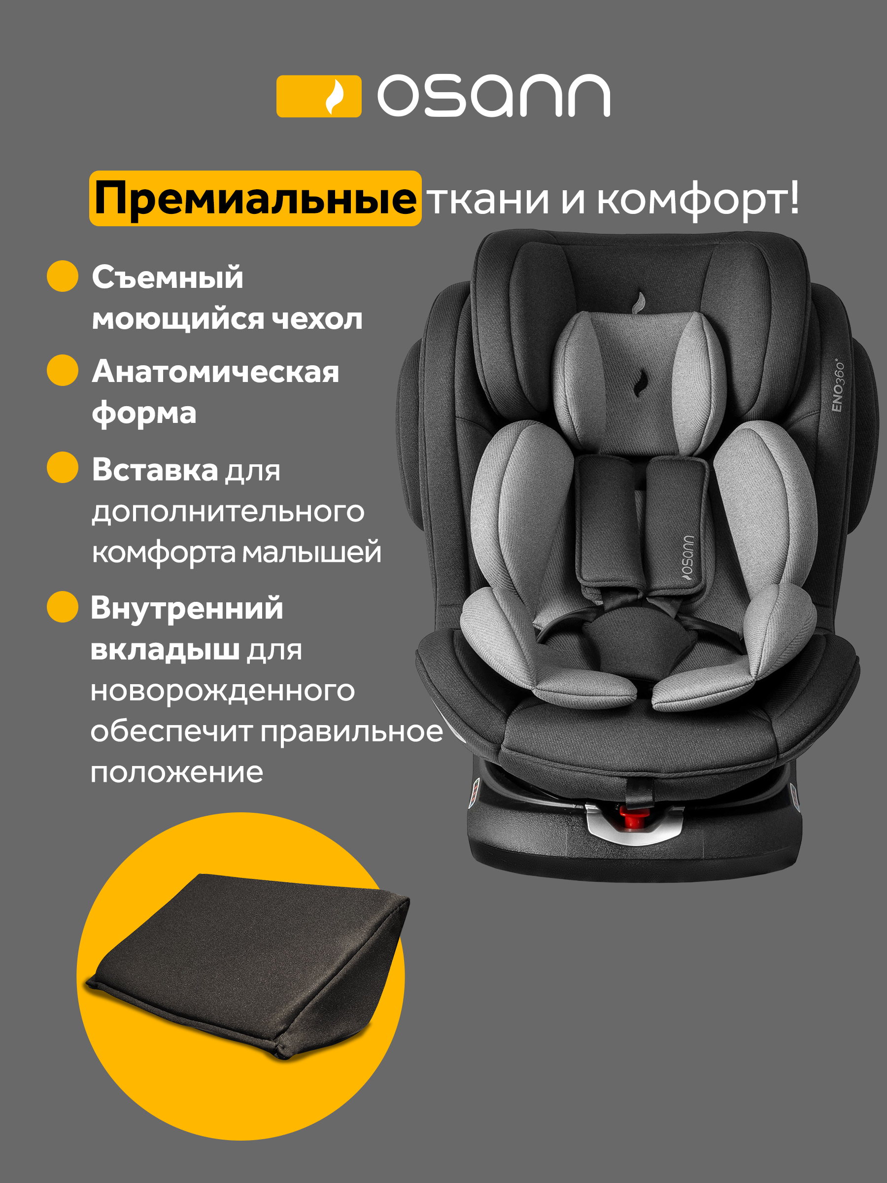 Автокресло Osann Eno 360 Universe Grey Isofix 0+/1/2/3 (0-36 кг) серый - фото 10