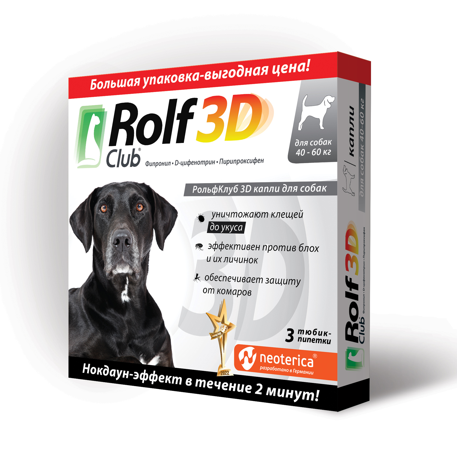 Капли для собак RolfClub 3D 40-60кг от блох и клещей 3пипетки - фото 2