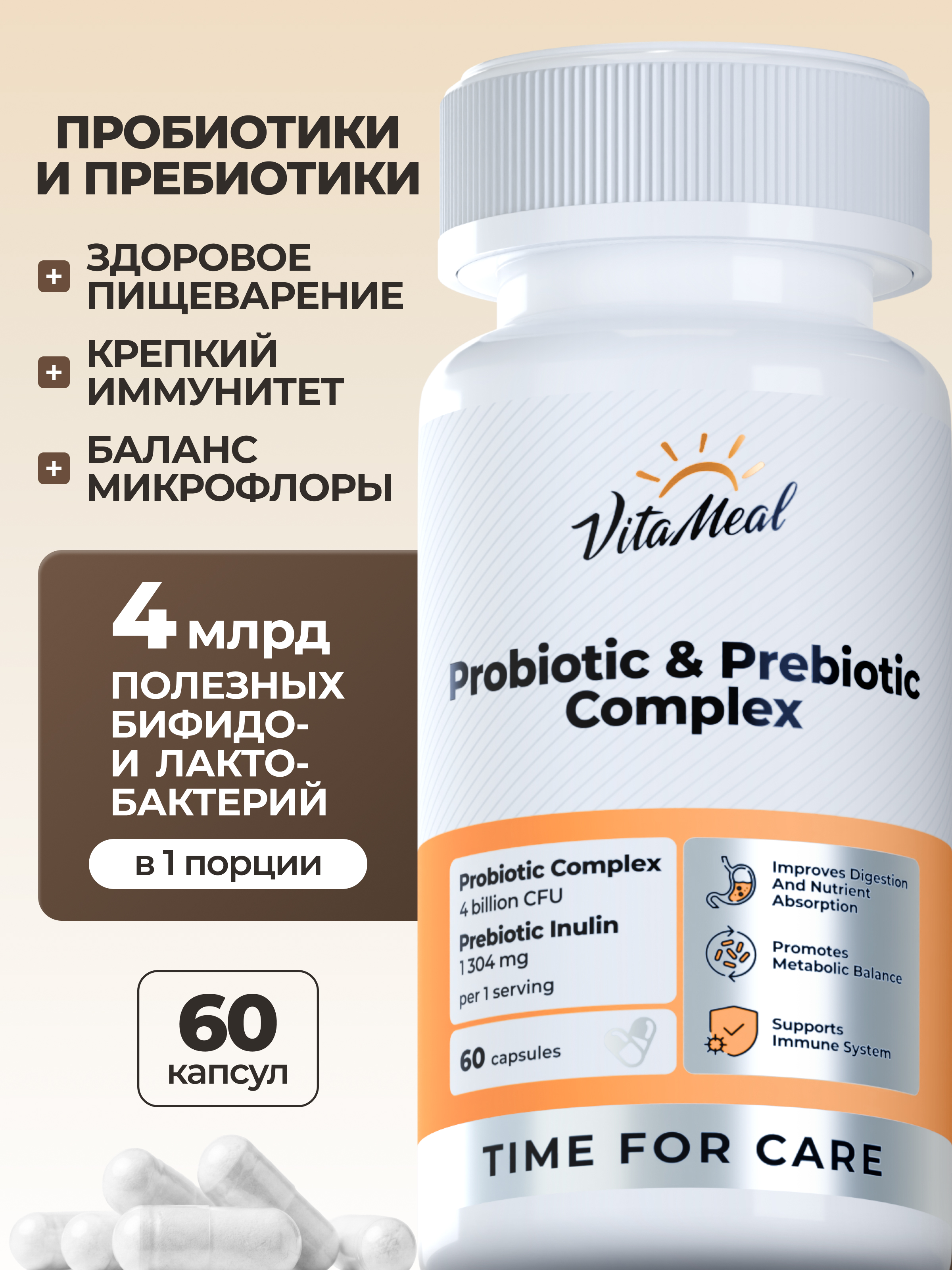 Биологически активная добавка VitaMeal Пробиотики и Пребиотики комплекс с Инулином для ЖКТ 60 капсул - фото 1