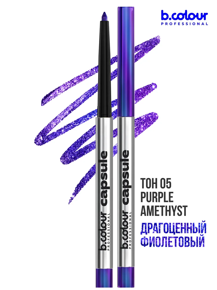 Карандаш B.COLOUR PROFESSIONAL Purple Amethyst - фото 1