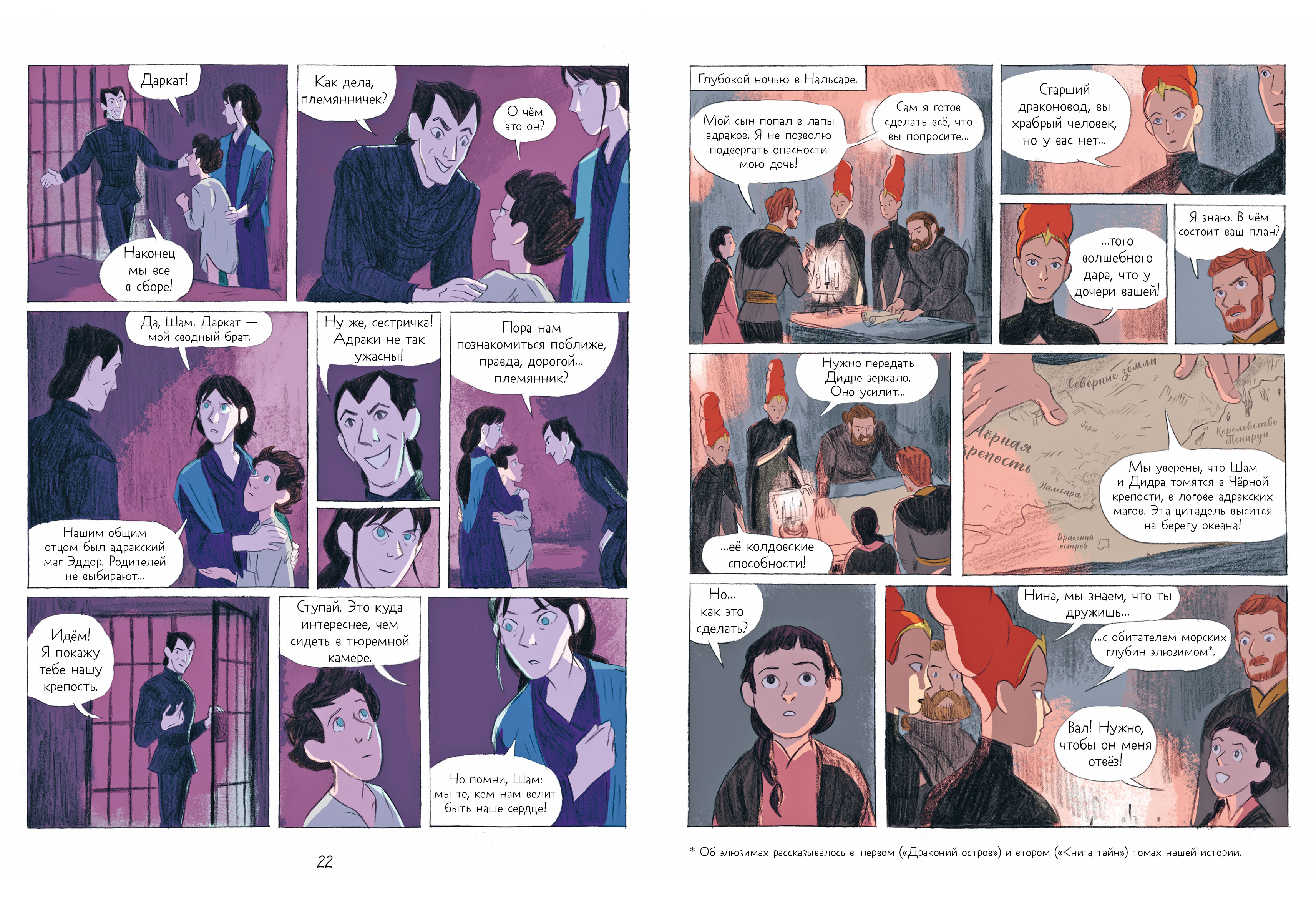 Книга Clever Драконы Нальсары - фото 5