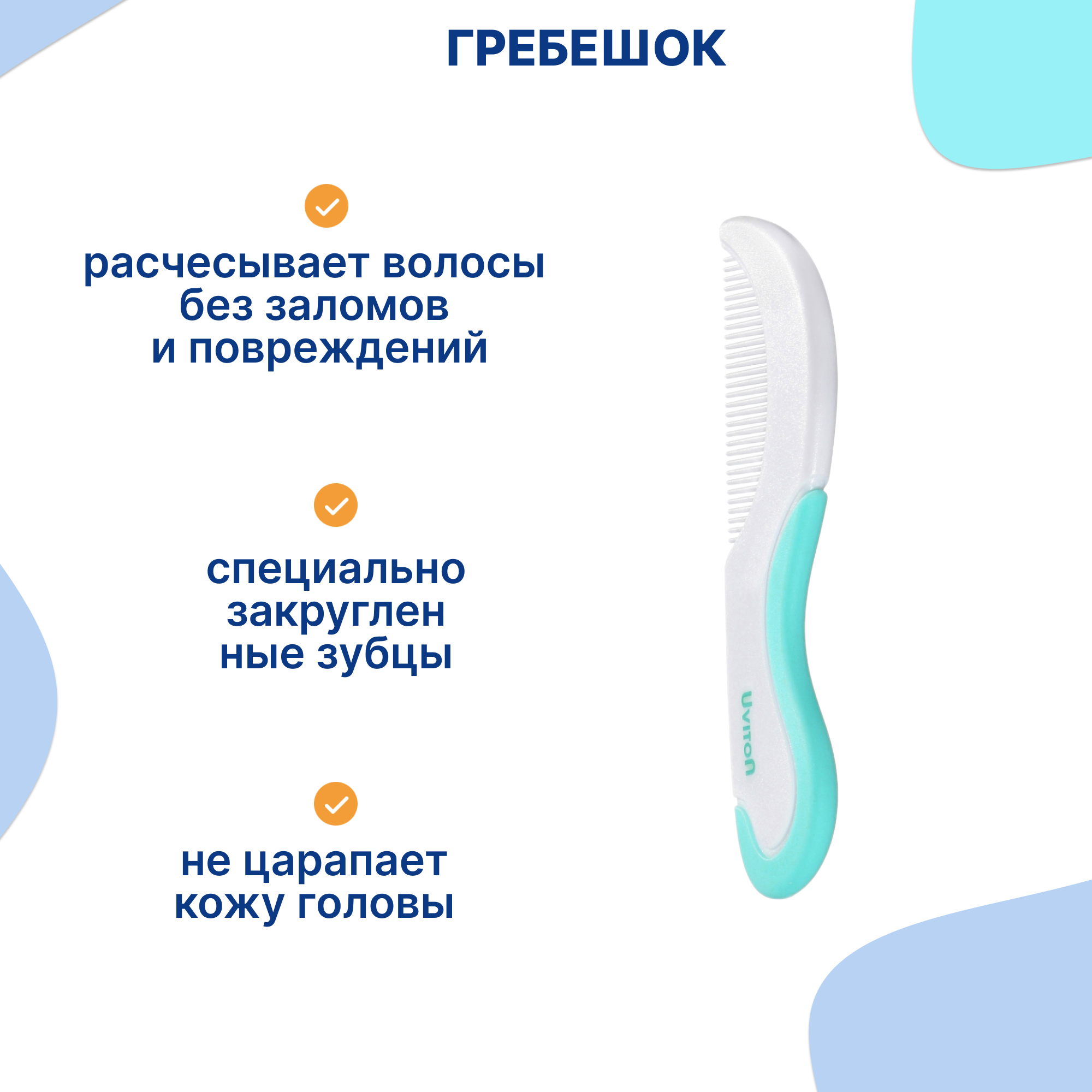 Гребень, щетка Uviton - фото 5