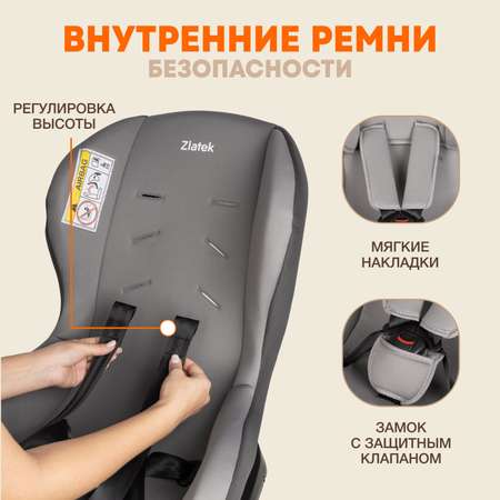 Автокресло ZLATEK Galleon 0+/1 (0-18 кг)
