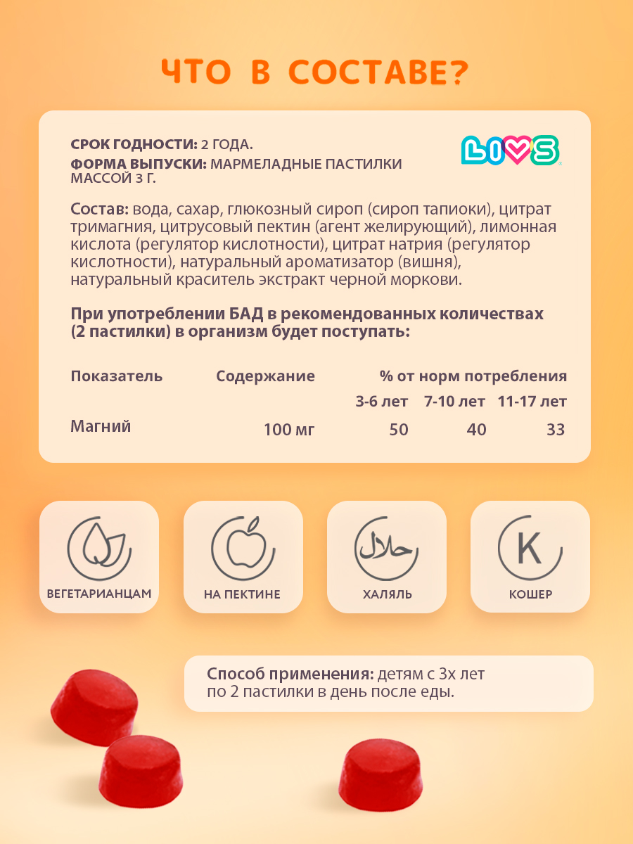 Комплекс витаминов LIVS Магний цитрат для детей с 3-х лет - фото 6
