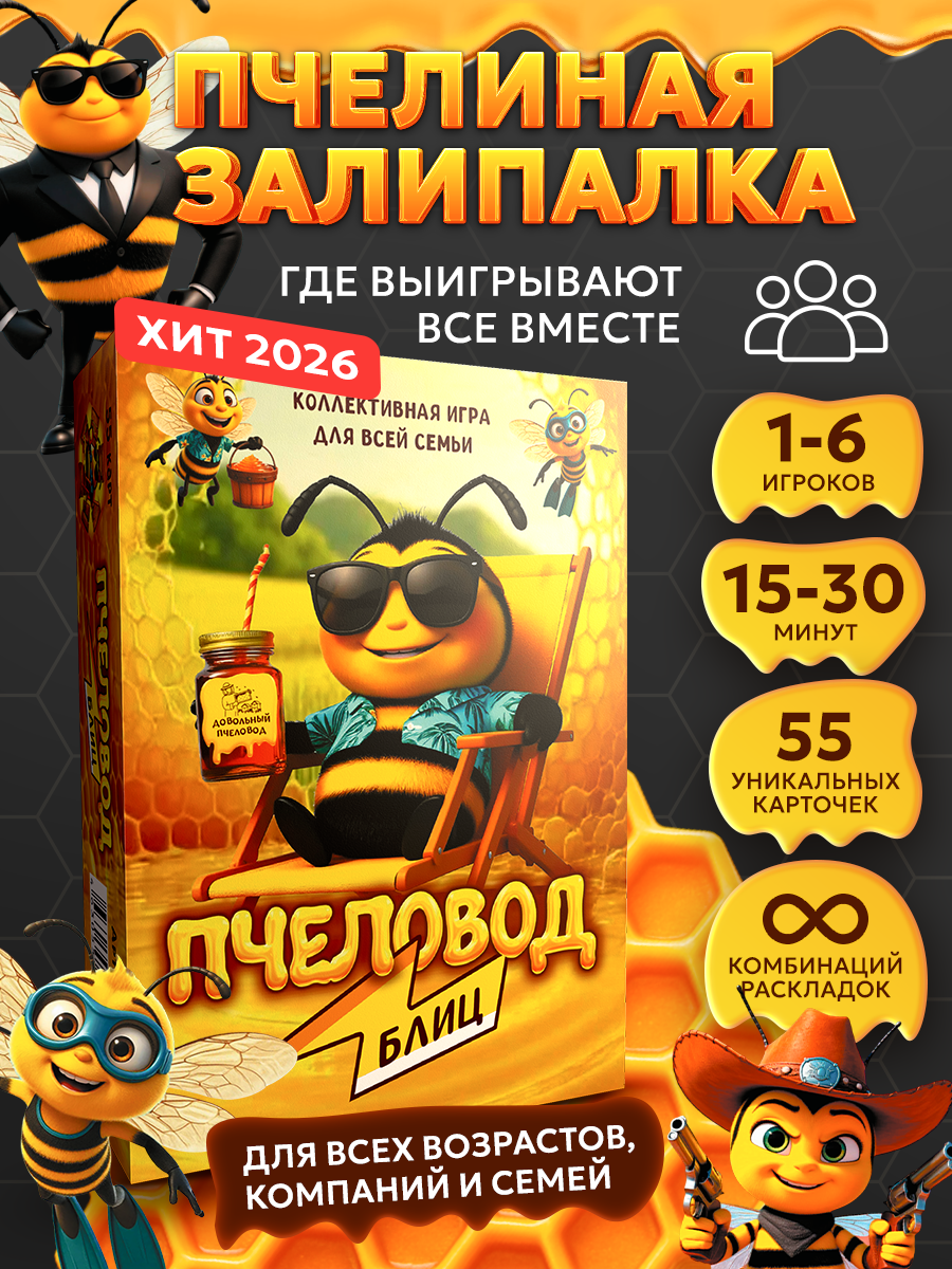 Настольная игра BoardGames Уно Пчеловод Блиц - фото 1