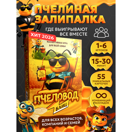 Настольная игра BoardGames Уно Пчеловод Блиц