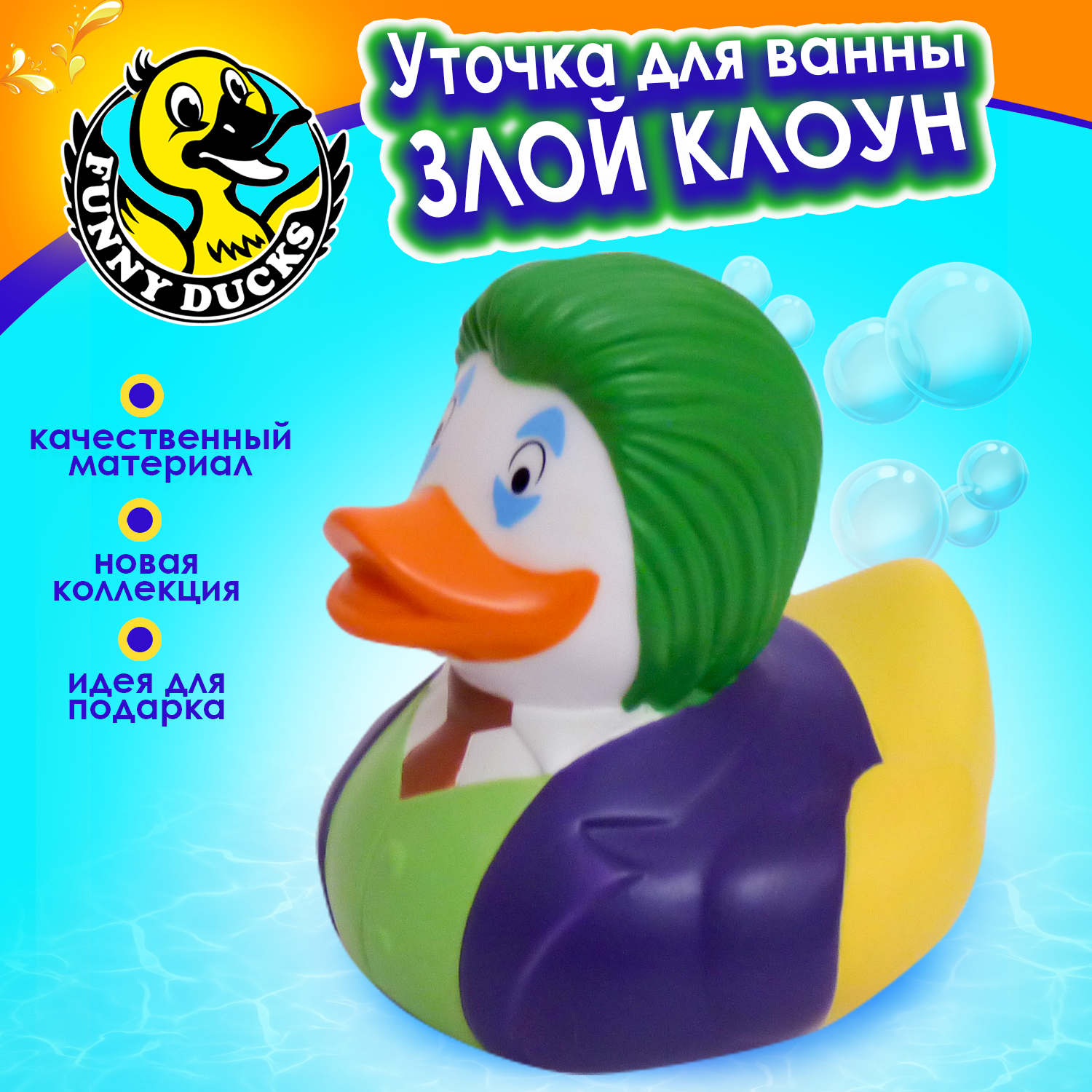 Игрушка Funny ducks - фото 1