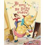 Книга Clever Не хочу не буду спать!