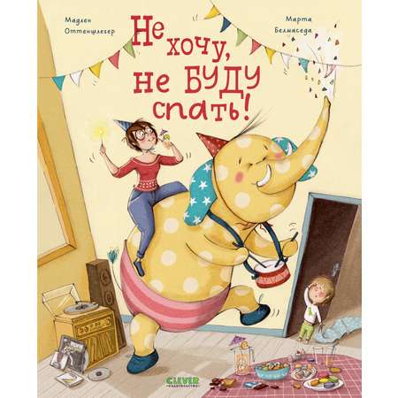 Книга Clever Не хочу не буду спать!