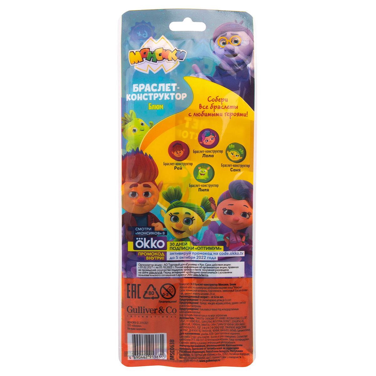Игровой набор Монсики - фото 16