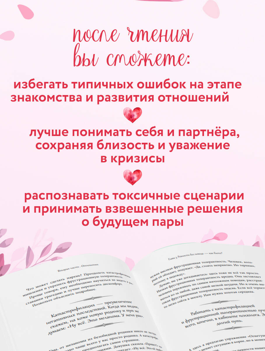 Книга БОМБОРА Психология сближения 50 важных вопросов психологу - фото 3