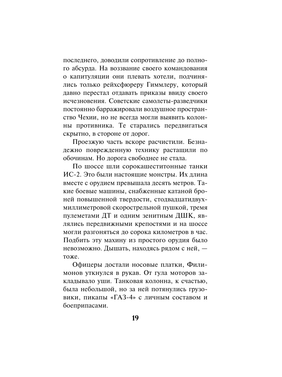 Книга Эксмо Следы со свастикой - фото 18