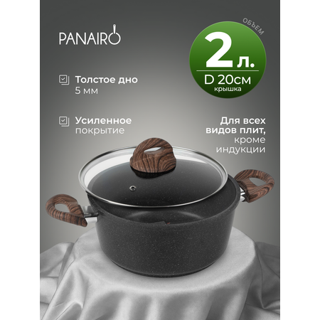 Кастрюля 2 литра Panairo Барбара Блэк