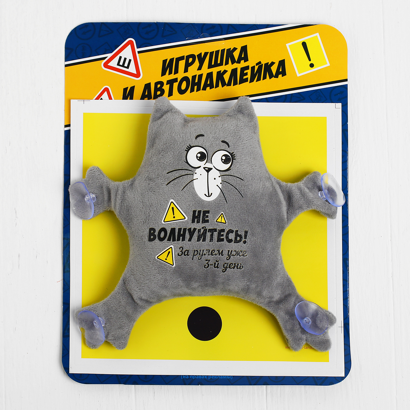 Подушка Milo Toys 3-ий день за рулем - фото 1