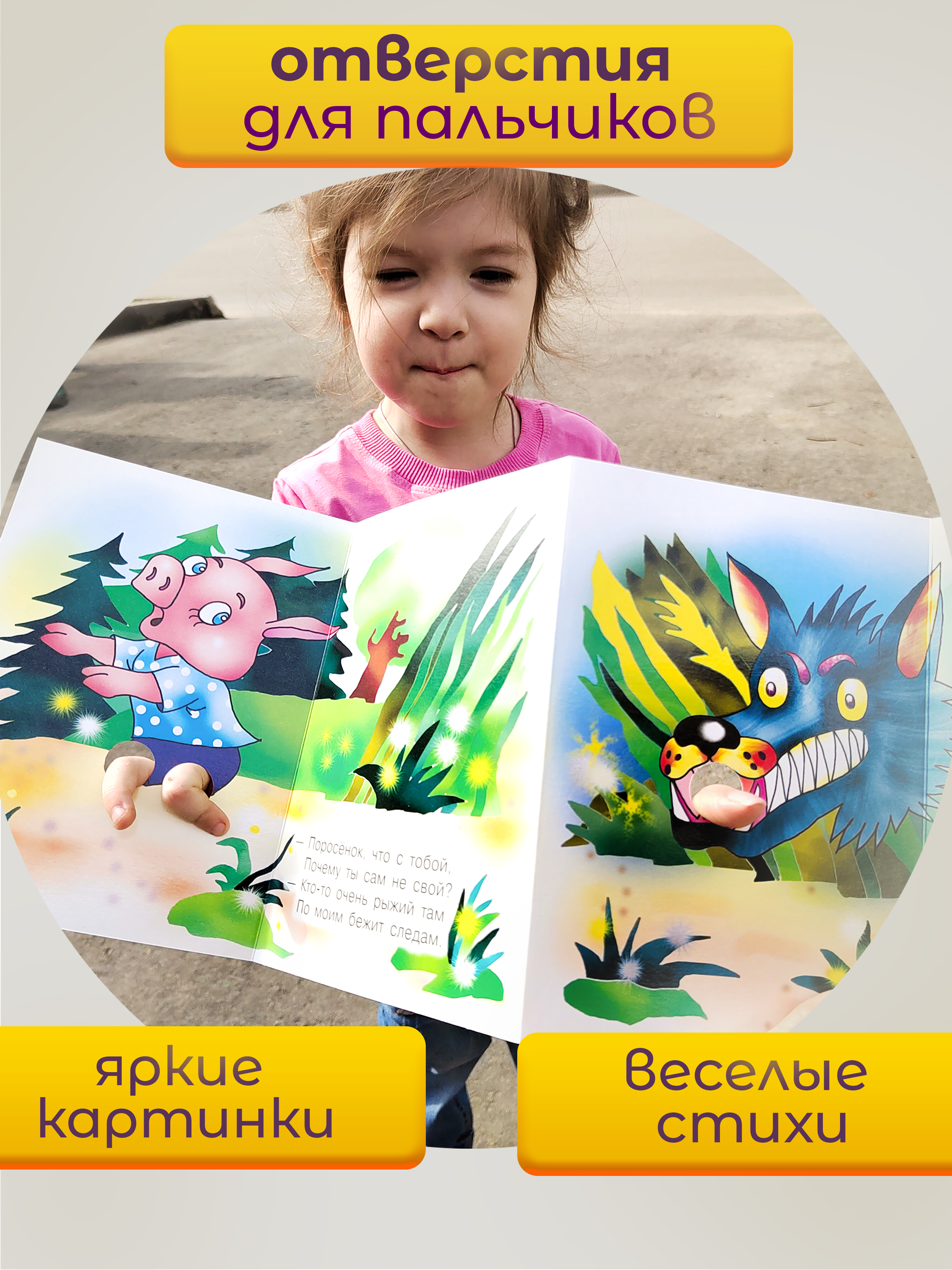 Книжка-игрушка Проспект Шевелюки и Многоножки - фото 3