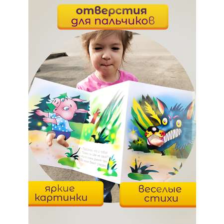 Книжка-игрушка Проспект Шевелюки и Многоножки
