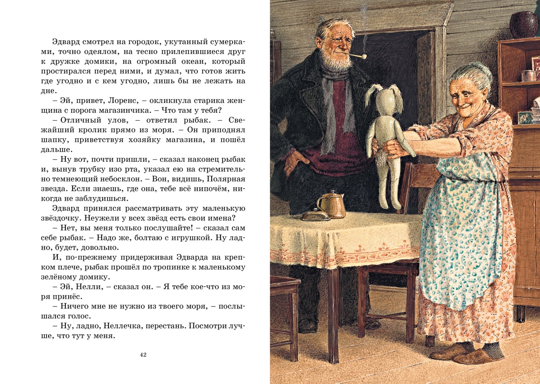 Книга Махаон Два волшебных путешествия. Комплект из 2-х книг. - фото 21