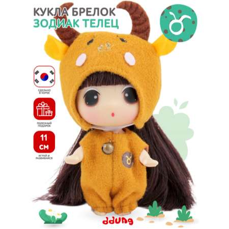 Кукла мини DDung