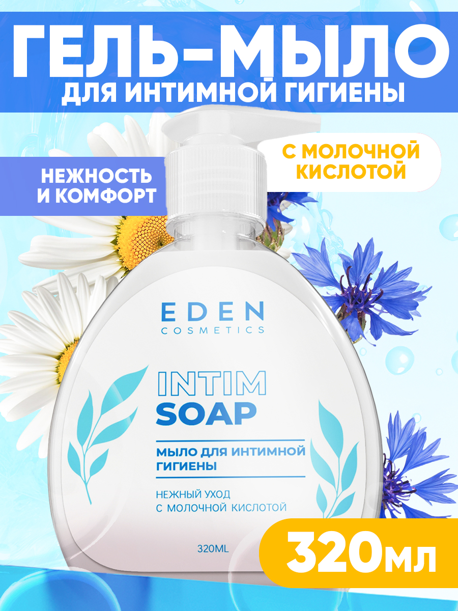 Гель-мыло для интимной гигиены EDEN Нежный уход 320 мл - фото 1