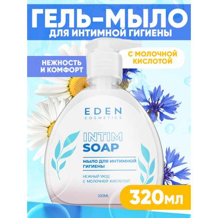 Гель-мыло для интимной гигиены EDEN Нежный уход 320 мл