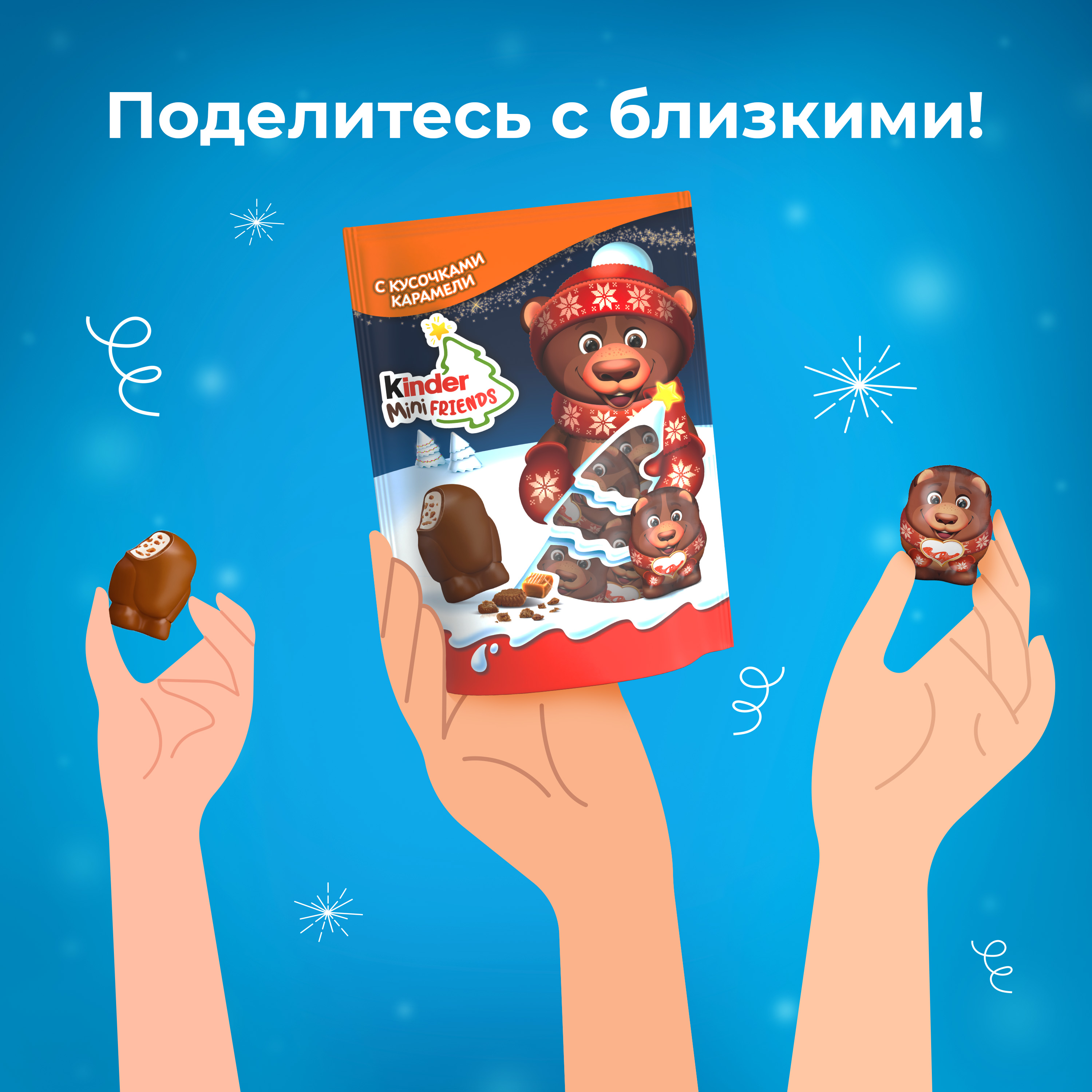 Набор кондитерских изделий Kinder Мини Френдз Карамель 122г - фото 7