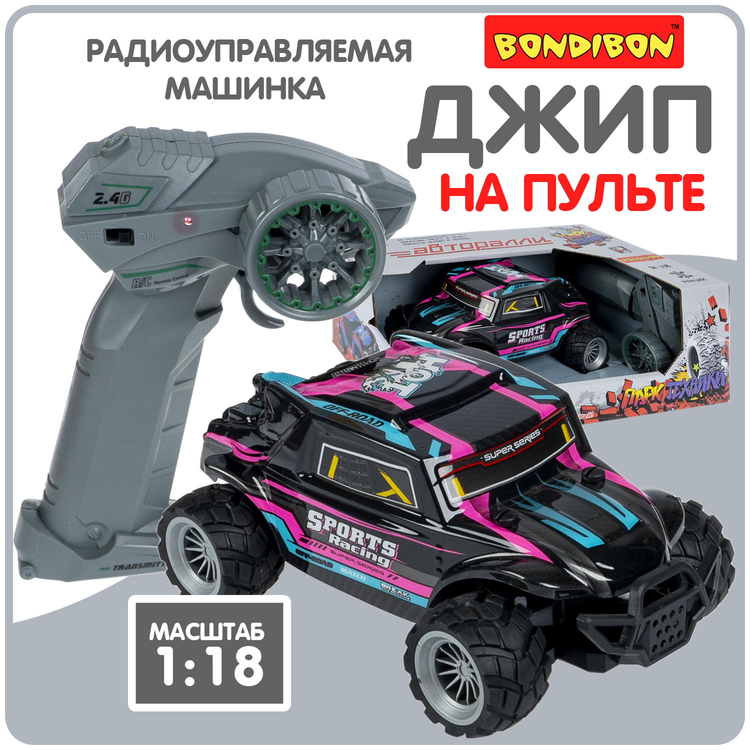 Внедорожник РУ Bondibon машина на пульте управления 1:18 - фото 1