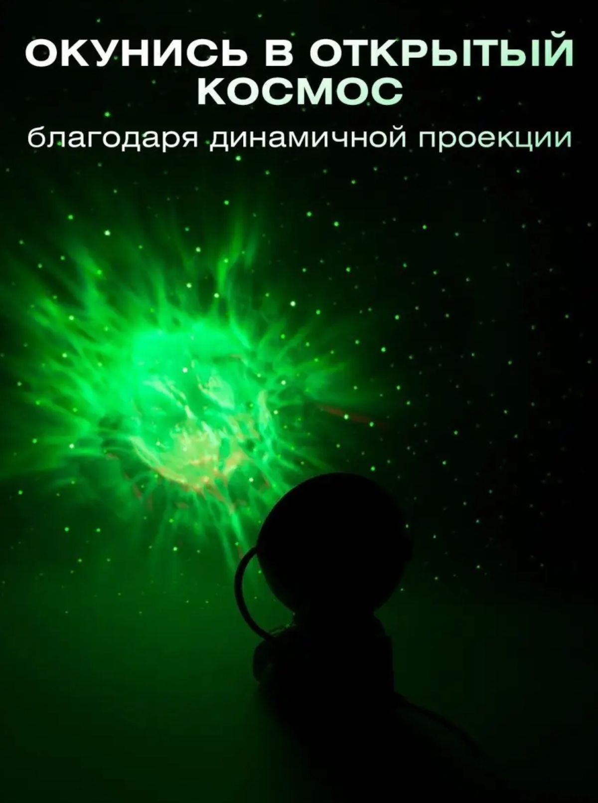 Игрушка ночник BalaToys Космонавт Звездное небо - фото 8