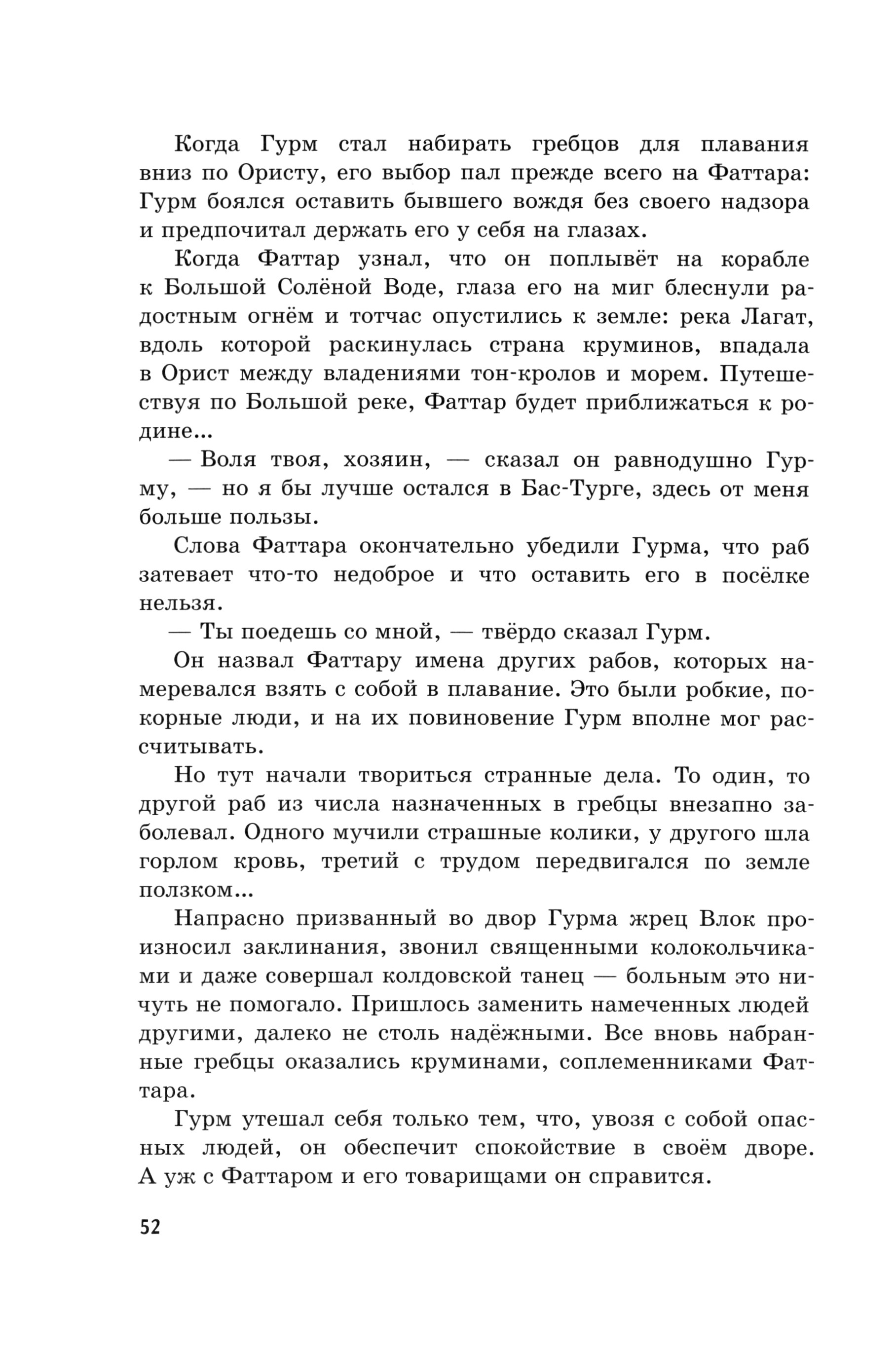 Книга Стрекозa След за кормой - фото 7