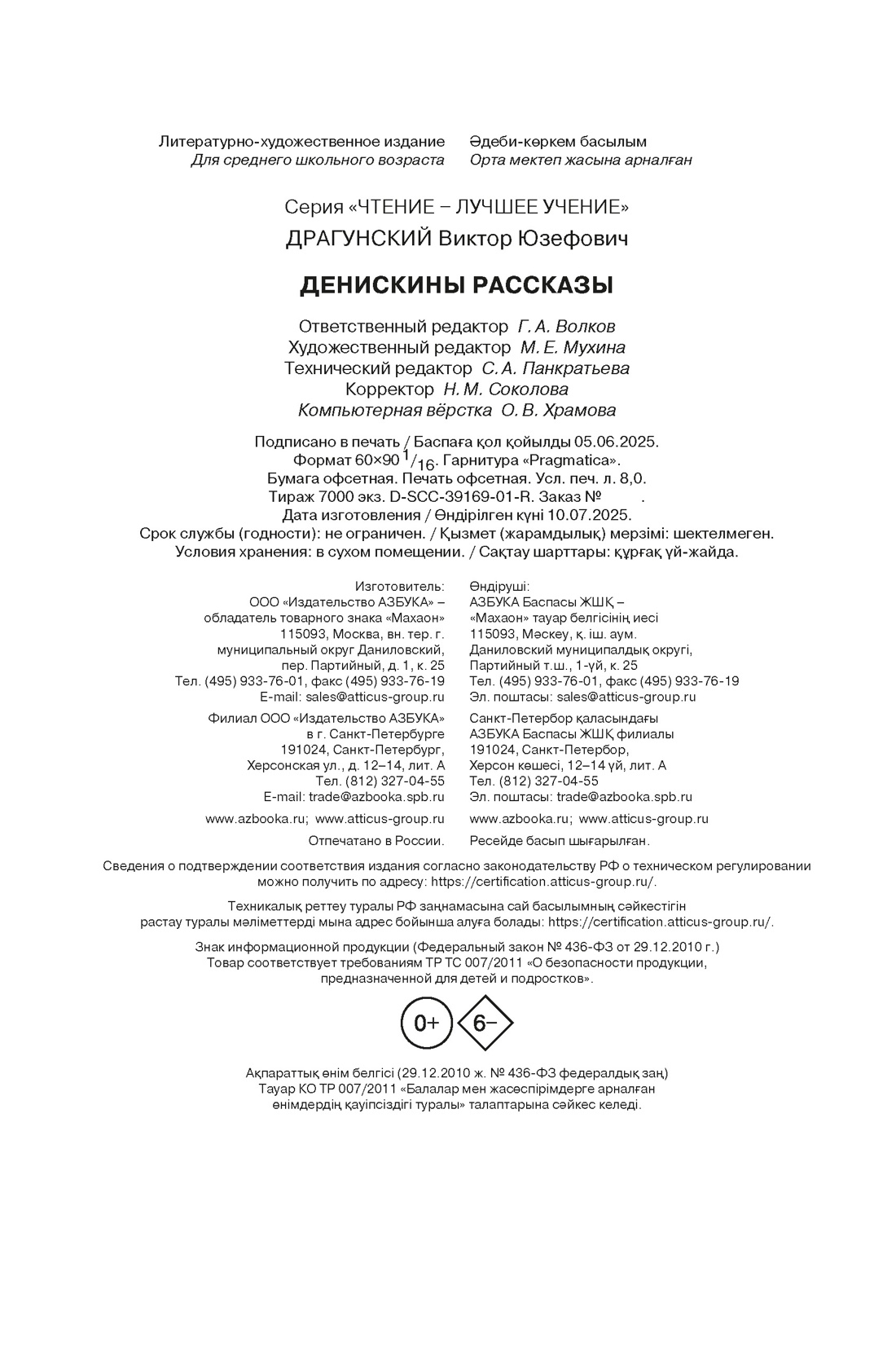 Книга Махаон ЧЛУ. Драгунский В. Денискины рассказы - фото 3