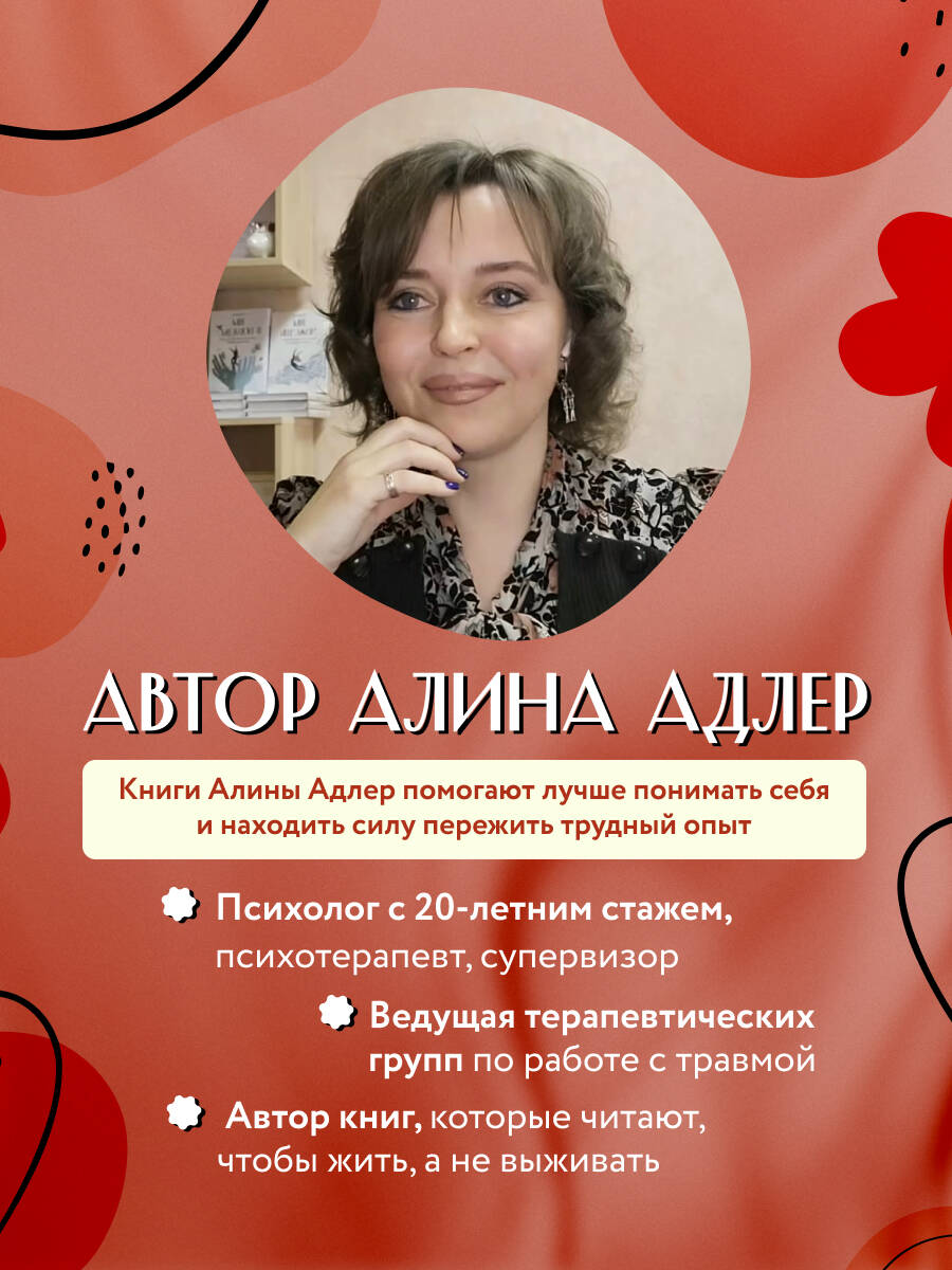 Книга БОМБОРА Ты выбираешь. Книга о том, как пережить травмы и стать себе опорой - фото 3