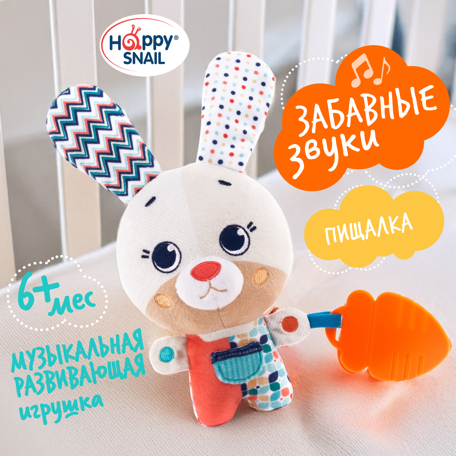 Мягкая игрушка Happy Snail - фото 1