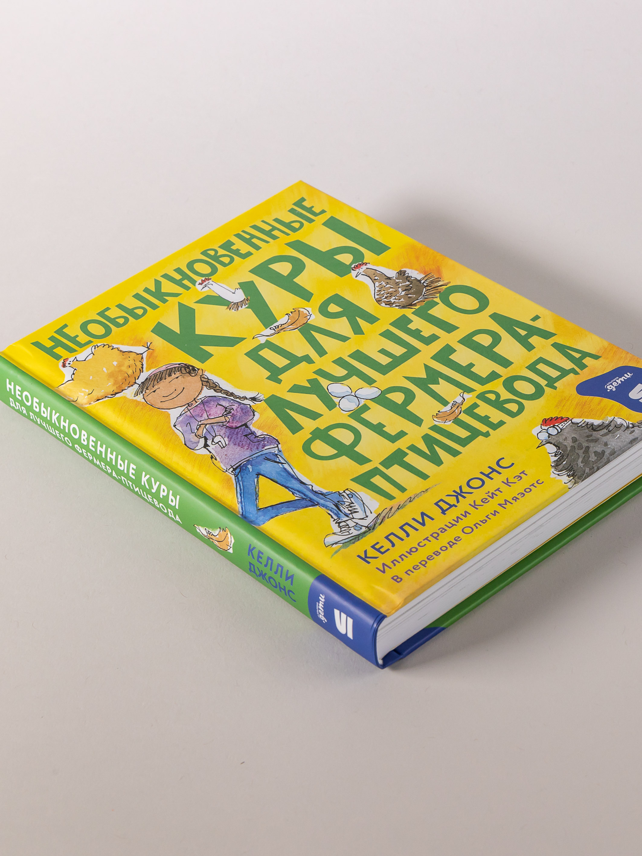 Книга Альпина. Дети Необыкновенные куры для лучшего фермера-птицевода - фото 5