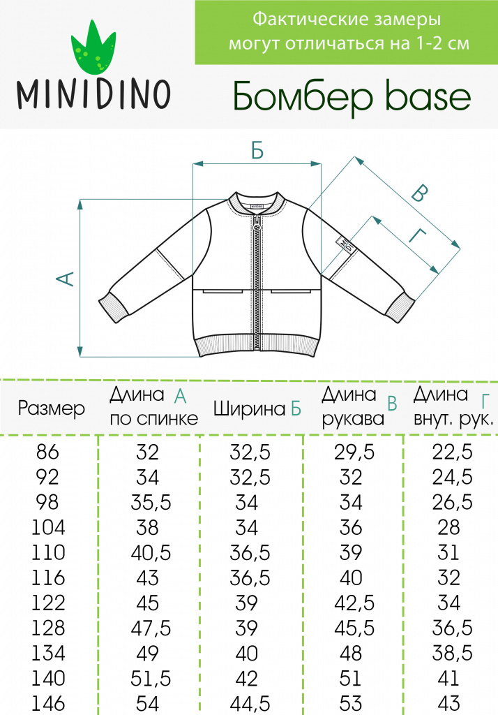 Бомбер MINIDINO Т-Т-003Бомбер Base горчица - фото 15