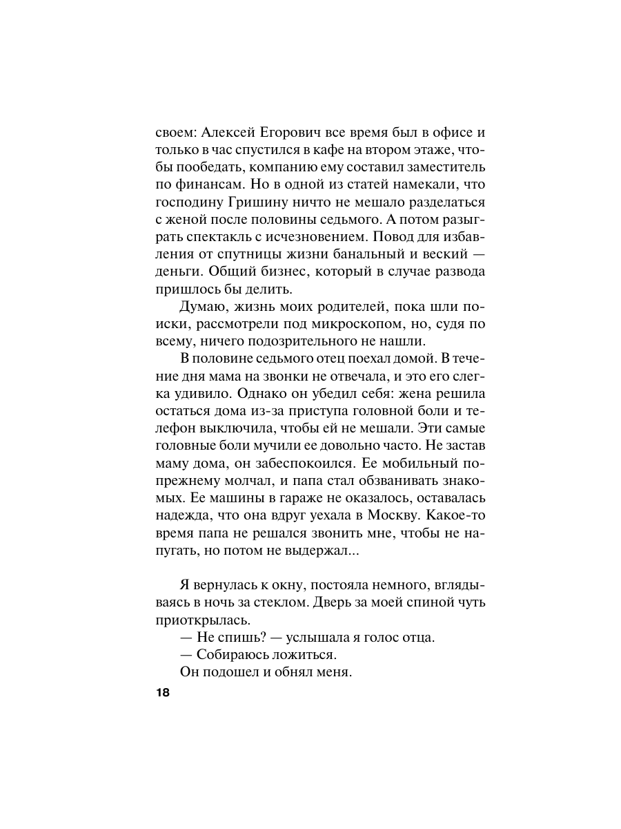 Книга Эксмо Время-судья - фото 17