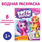 Водная раскраска Буква-ленд Для девочек 12 стр