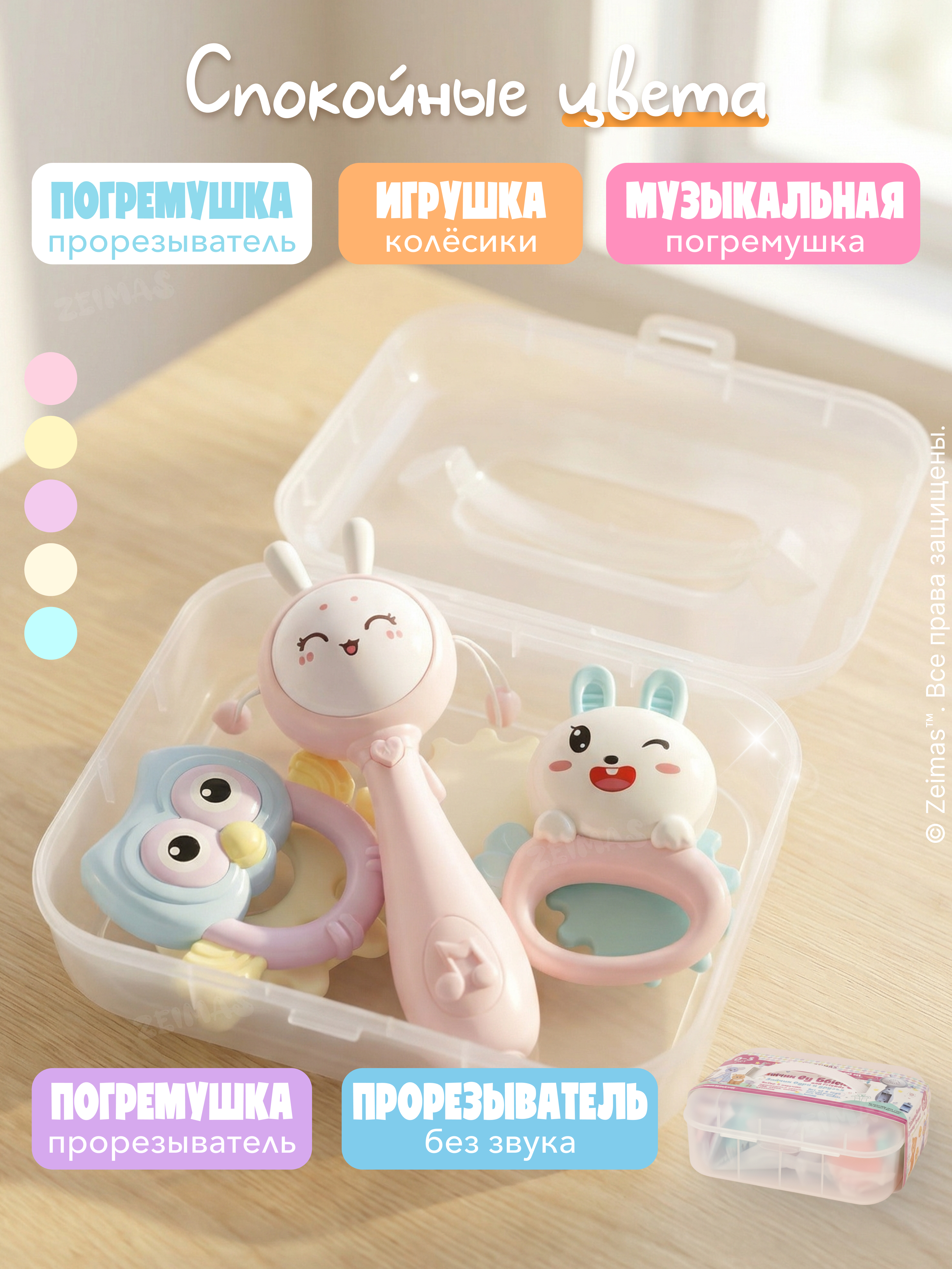 Игрушка Zeimas - фото 12