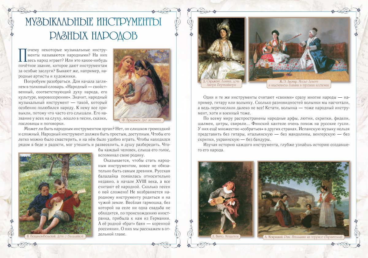 Книга Белый город Мир звуков, струн и клавиш. Музыкальные инструменты. - 2-е изд. - фото 7