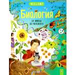 Книга Лабиринт Биология От амёбы до человека