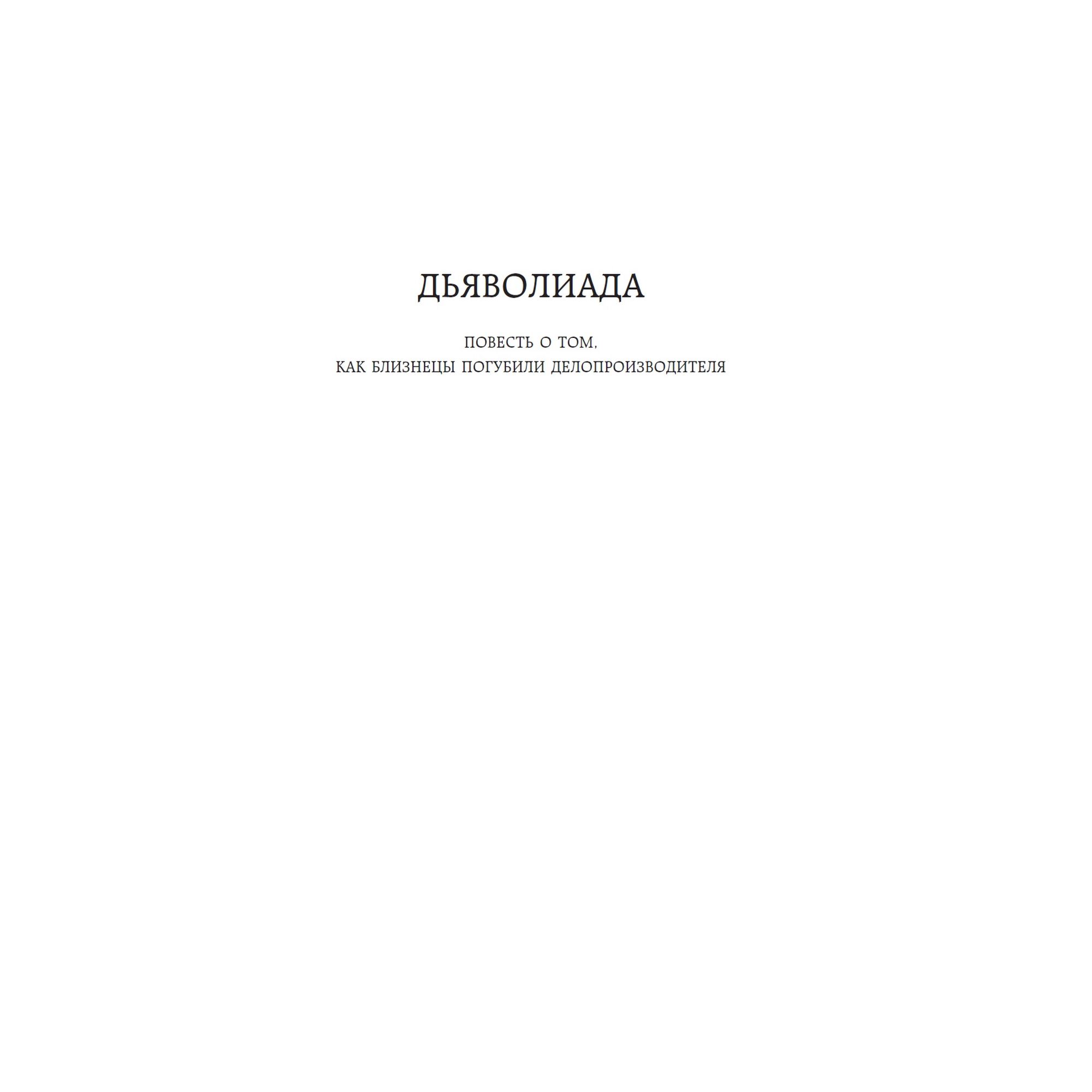 Книга Собачье сердце Мировая классика Булгаков Михаил - фото 5