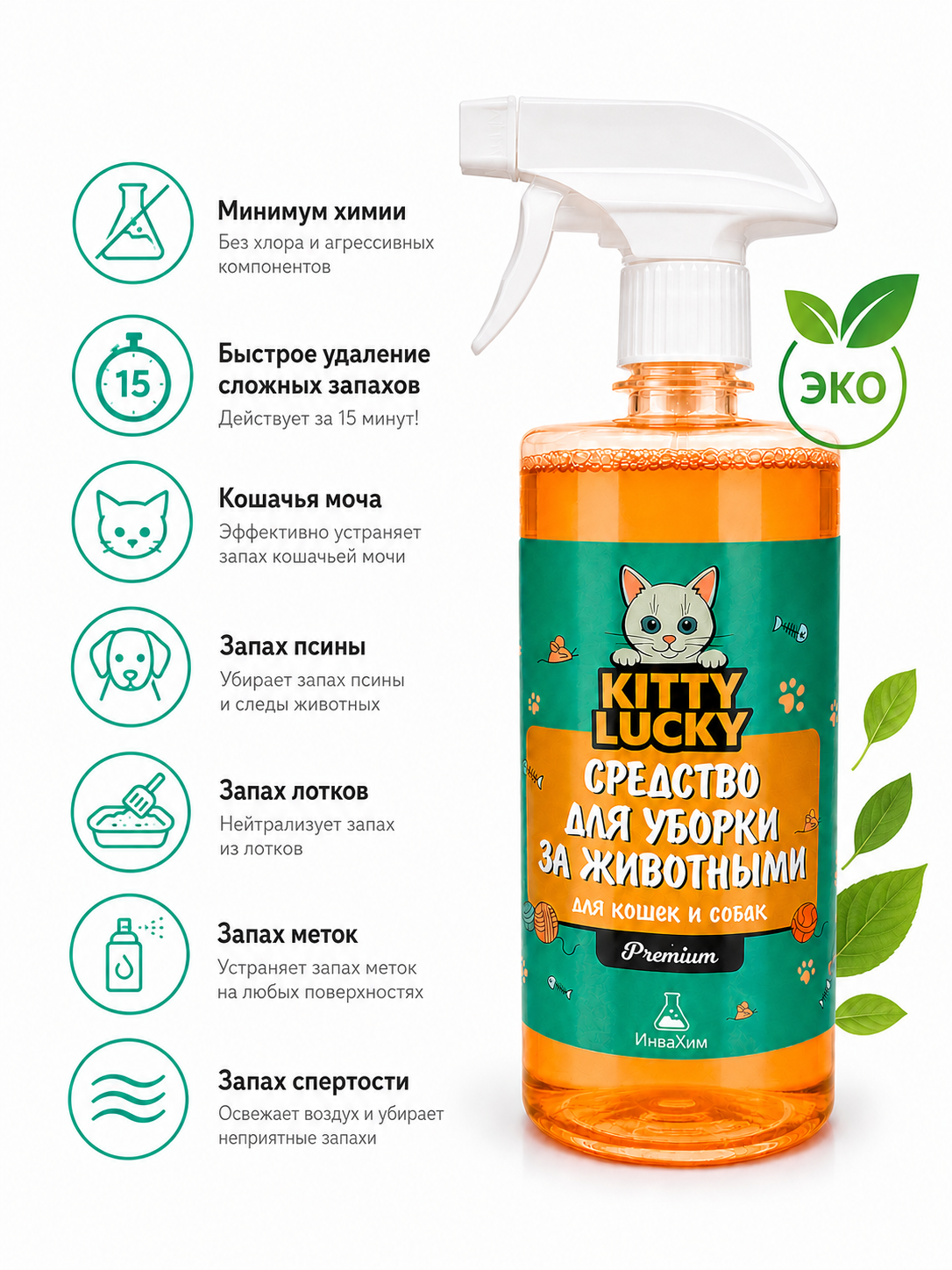Чистящее средство KittyLucky спрей 500 мл для домов с животными - фото 1