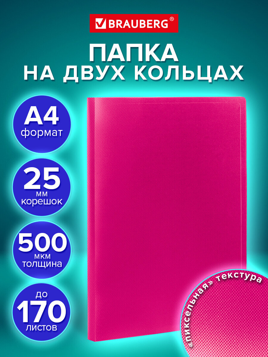 Папка на кольцах Brauberg А4 - фото 1