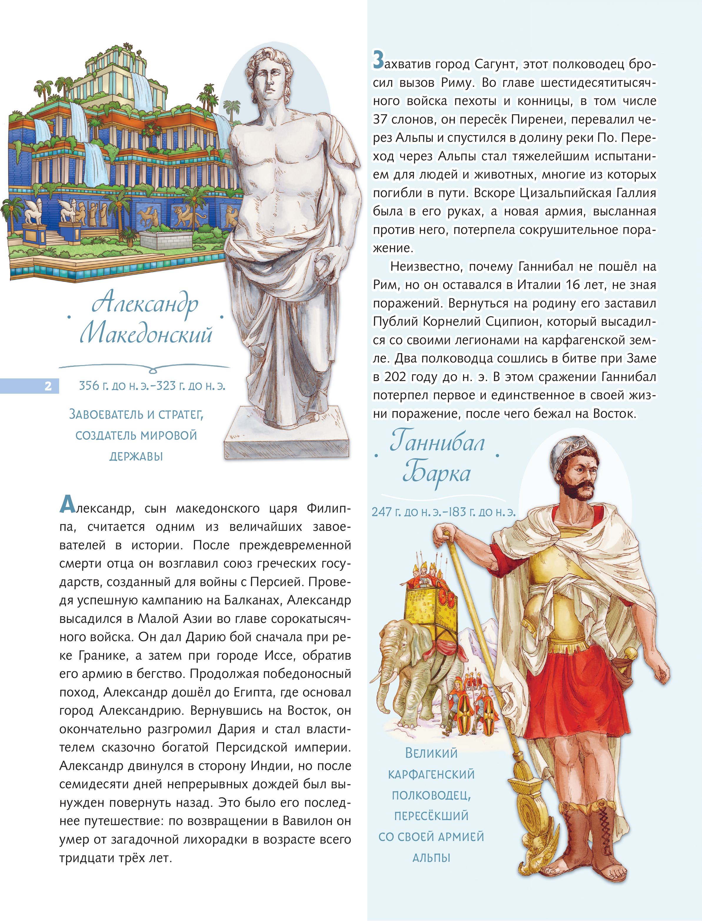 Книга Эксмо Легендарные исследователи и путешественники - фото 3