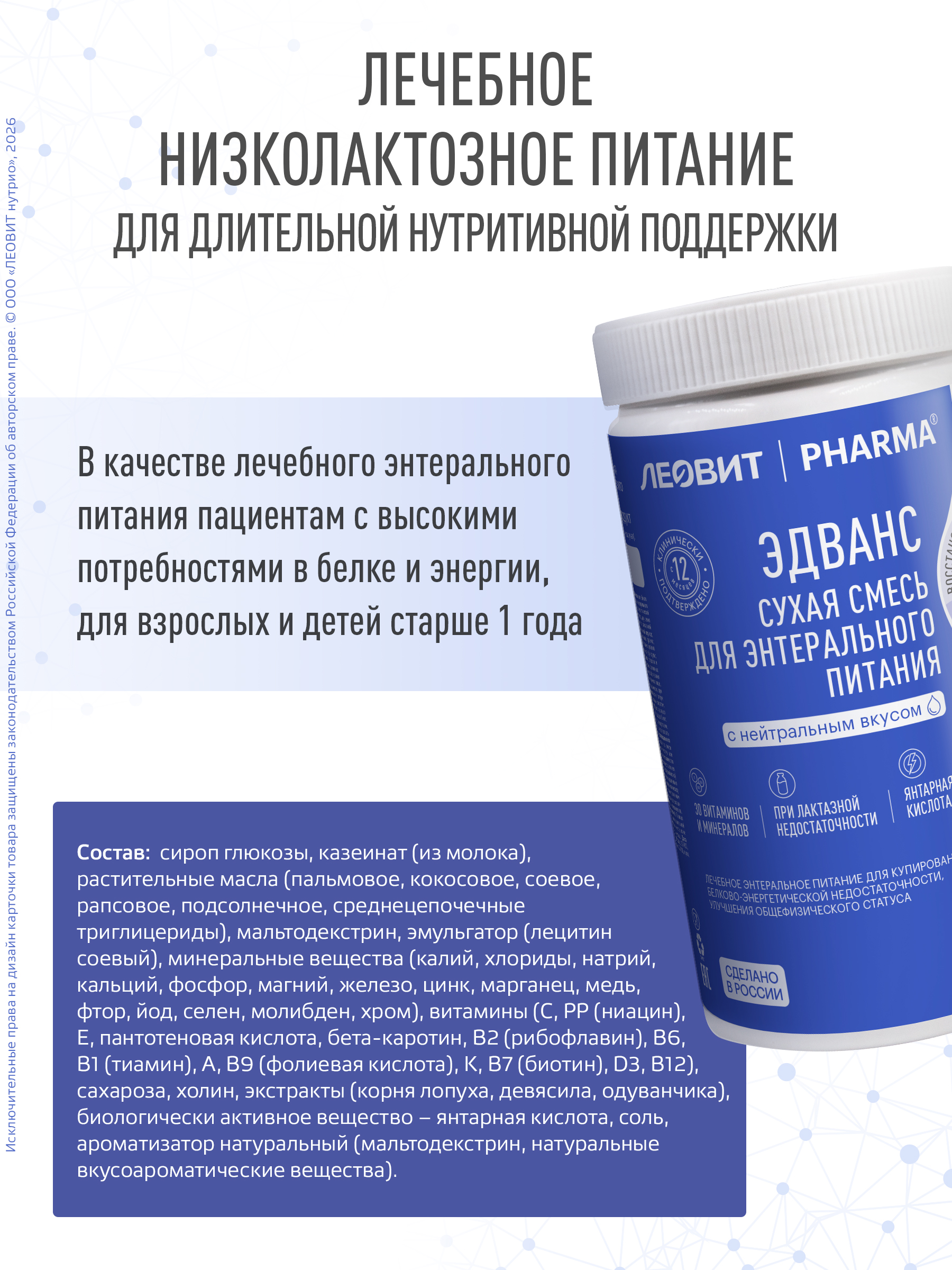 Сухая смесь Лечебного питания Леовит специализированный пищевой продукт - фото 2