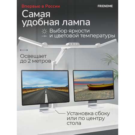 Led светильник светодиодный friendme для школьника и офиса